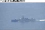 中国軍ミサイル駆逐艦など3隻が千葉県沖に、日本列島を周回するように航行…防衛省はロシア海軍との関連を注視！