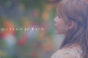 【秋元康 書下ろし】宮脇咲良 卒業ソング『思い出にするにはまだ早すぎる』MV Short Ver.公開！！