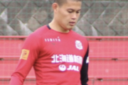 札幌FW中島大嘉、J2藤枝に期限付き移籍　すでに大筋合意
