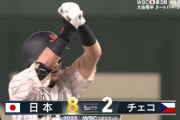牧原大成、WBC初打席でタイムリーきたぁぁぁ！侍ジャパン8点目！