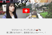 あやめんの｢いただきまーす｣がハッキリ聞こえるｗ ももちゅーぶスイス旅行後編ｷﾀ━(ﾟ∀ﾟ)━!【乃木坂46】