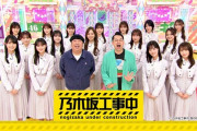 次回の乃木中で破壊力抜群の罰ゲームｗこれは楽しみすぎるｗｗｗ【乃木坂46】