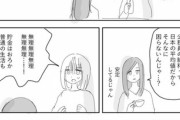【画像】この漫画の女さん「都内20代女性にとってパパ活はもはや常識で否定せず受け入れるのが普通である」