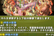【パズドラ】やばい、アマドラ全然足りないわ！何で1体しか取らなかったんだ俺