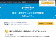 【緊急】年1開催Amazon最強セール、開幕。1000円、500円クーポンの取得をお忘れなく