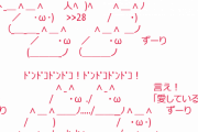 俺「愛してる、これからもずっとな」 嫁「・・・ありがとう、わたしも愛してる」 お前ら「あーもう！」