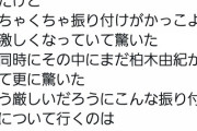 Twitter「久し振りにAKBをテレビで観たら、まだ柏木由紀が居て驚いた」
