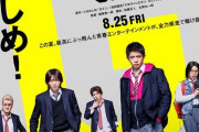 岸優太が叫ぶ！走る！跳ぶ!? 全力の高校生役『Gメン』初映像公開