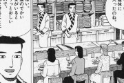 【悲報】国民的グルメ漫画さん、女性差別を行ってしまう