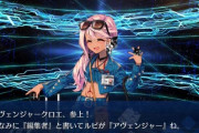 【FGO】作家に刺さりまくるスキル名…ｗ　水着クロエのスキル・宝具まとめ
