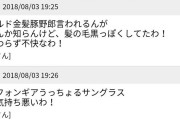 【悲報】エナさん、爆サイに晒されて凹む…