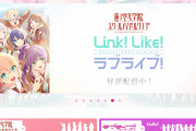 ラブライブ！公式サイト、蓮ノ空にジャックされるｗｗｗｗｗ