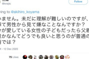 托卵女子さん、ド正論。「一生童貞なのと、托卵を受け入れる代わりに美人の奥さんと幸せな結婚生活を送れるのとどっちがいいと思うの？」