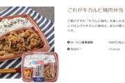 【画像】ワイ「ローソンの焼肉弁当の肉を実際に焼いたら美味いんじゃね？」