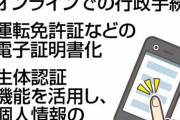 スマホにマイナカード機能、年度内にも搭載　でも対象はAndroidだけ
