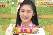 岡田愛さんが約3年振りに『おはスタ』に出演