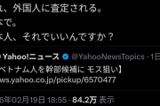【悲報】モスバーガーさん、ベトナム人を店長にしてしまい炎上…