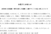 【朗報】　AKB48 大衣装展、大阪梅田店でも大盛況w w w w w w w w w w w w w w