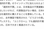 【朗報】韓国で鬼滅の刀が熱狂！無事″選択的不買リスト″入りへｗｗｗｗｗｗｗｗｗ