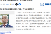 【悲報】弁護士「文春との裁判は終了まで5年はかかる」←これｗｗｗｗｗ