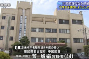 【静岡】中国国籍の女（曾媚娟）を逮捕　小学生の女の子を誘拐しようとしたか