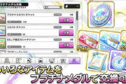 【デレステ】バクメン作るメダルが足りない
