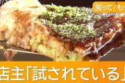 広島風＆関西風お好み焼き『キャベツ高騰』で大ピンチ！1玉1000円突破の異常な値上がりに悲鳴