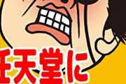 漫画家、SEGAのチー牛騒動の炎上に苦言「しょーもない。単なるリップサービス」