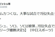 【悲報】中日スポーツさん、ダルビッシュ翔さんに怒られる