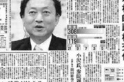 民主党　2009年衆議院選挙　308議席　2984万票　史上最高記録を叩き出して政権交代←この時のメンツ