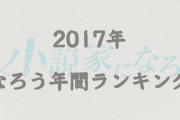 なろう作家だけどなろうがああなったのは読者が原因