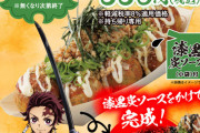 【朗報】くら寿司さん、鬼滅の刃とコラボ　「炭治郎のぶっかけうどん」がめっちゃ美味そう！