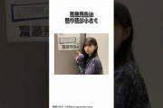 齋藤飛鳥に関する面白い雑学② #乃木坂46 #齋藤飛鳥 #shorts
