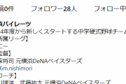 元DeNA西森将司さんが中学硬式野球チーム「横浜パイレーツ」を立ち上げる！　コーチは石川雄洋氏、武藤祐太氏