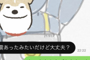 毎日LINEしてた元カノから突然連絡来なくなった。ネットニュースで元カノが住んでるエリアで交通事故があり背筋が凍ってる