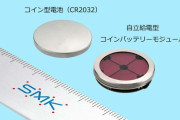【朗報】コイン型電池「CR2032」電池交換不要に！！！