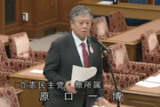 【原文ママ】立憲・原口一博「命は戻らない。新型コロナワクチン接種は、即刻、中止すべきだ」→コミュ（ry