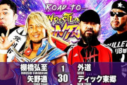 外道ディック東郷組というプロレス巧者タッグ