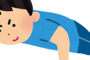 【悲報】ワイ、腕立て伏せができないｗｗｗｗｗｗｗｗｗｗｗｗｗｗｗｗｗｗｗｗｗ