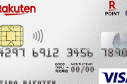 【悲報】楽天カードの還元率0.2％へ　電気代とガス代の支払い