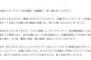 エスカレーターでカートを落下させた17歳の少年2人を書類送検「その場のノリと勢いでやってしまった」