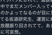 【悲報】 坂道研修生 ライブツアー開催に 坂道オタクから批判殺到wwwwwwwwwwwwwwwwwwwwwwwwwwwww
