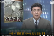 韓国KBS「日本で韓国の500ウォン硬貨が80万枚も出てきた理由は？」