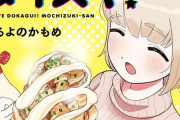 【至る】『ドカ食いダイスキ！もちづきさん』コラボカフェが開催決定！原作再現ドカ盛りメニューで死人が出ると話題にｗｗｗｗ