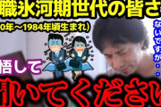 【遂に】氷河期世代、動ごく‥‥転職が急増中