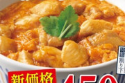 オレたちのなか卯､卵が高騰してるのに｢親子丼｣を40円も値下げｗｗｗｗ