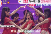 【乃木坂46】『おひとりさま天国』ここの振り付けが大好きすぎるwww