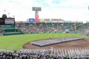 夏の甲子園、中止！ 20日に正式決定、７９年ぶり３度目
