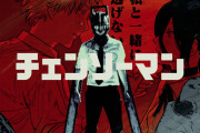 『チェンソーマン』7巻発売記念で悪魔デンジが超リアル再現！渋谷にポスター掲載＆スペシャルPV公開