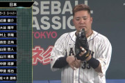 【試合実況】侍ジャパンスタメン 7(一)山川（2023.3.11）